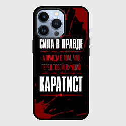 Чехол для iPhone 13 Pro Каратист - сила в правде на темном фоне, цвет: 3D-черный