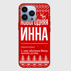 Чехол для iPhone 13 Pro Новогодняя Инна: свитер с оленями, цвет: 3D-красный