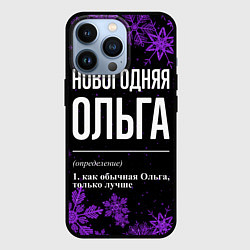 Чехол для iPhone 13 Pro Новогодняя Ольга на темном фоне, цвет: 3D-черный