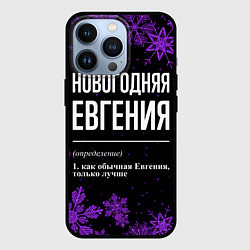 Чехол для iPhone 13 Pro Новогодняя Евгения на темном фоне, цвет: 3D-черный