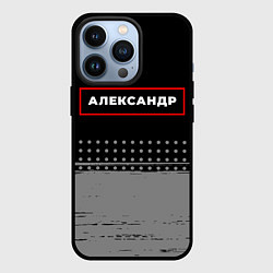 Чехол для iPhone 13 Pro Александр - в красной рамке на темном, цвет: 3D-черный