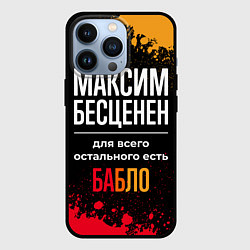 Чехол для iPhone 13 Pro Максим бесценен, а для всего остального есть деньг, цвет: 3D-черный