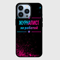 Чехол iPhone 13 Pro Журналист за работой - неоновый градиент