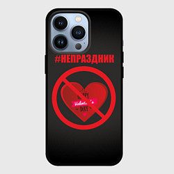 Чехол для iPhone 13 Pro День святого Валентина, хэштег не праздник, цвет: 3D-черный
