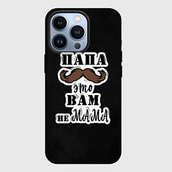 Чехол для iPhone 13 Pro Папа не мама, цвет: 3D-черный
