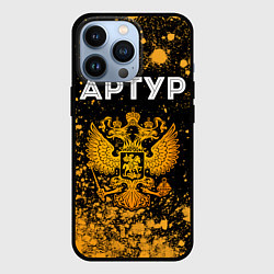 Чехол для iPhone 13 Pro Артур и зологой герб РФ, цвет: 3D-черный
