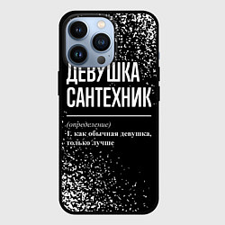 Чехол iPhone 13 Pro Определение: девушка сантехник