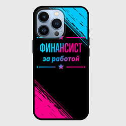 Чехол для iPhone 13 Pro Финансист за работой - неоновый градиент, цвет: 3D-черный