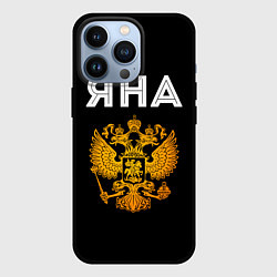Чехол iPhone 13 Pro Яна и зологой герб РФ