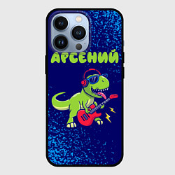 Чехол для iPhone 13 Pro Арсений рокозавр, цвет: 3D-черный