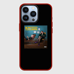 Чехол для iPhone 13 Pro Кис кис - как перестать беспокоиться и начать жить, цвет: 3D-красный