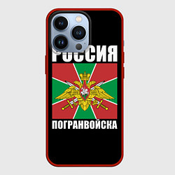 Чехол для iPhone 13 Pro Погранвойска России, цвет: 3D-красный