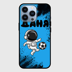 Чехол для iPhone 13 Pro Даня космонавт футболист, цвет: 3D-черный