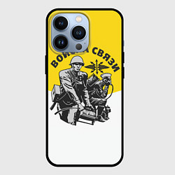 Чехол для iPhone 13 Pro Войска связи - ВС, цвет: 3D-черный