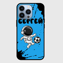 Чехол для iPhone 13 Pro Сергей космонавт футболист, цвет: 3D-черный