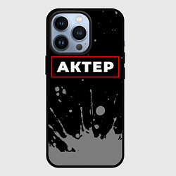 Чехол для iPhone 13 Pro Актер - в рамке красного цвета, цвет: 3D-черный