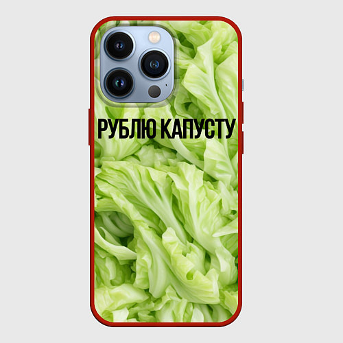 Чехол iPhone 13 Pro Рублю капусту нежно-зеленая / 3D-Красный – фото 1