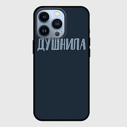 Чехол для iPhone 13 Pro Зануда, цвет: 3D-черный