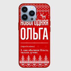 Чехол для iPhone 13 Pro Новогодняя Ольга: свитер с оленями, цвет: 3D-красный