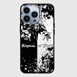 Чехол для iPhone 13 Pro Король и шут - черно-белая абстракция, цвет: 3D-черный