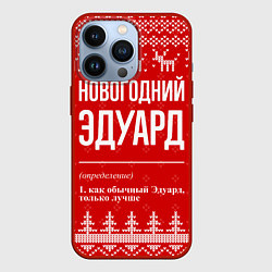 Чехол для iPhone 13 Pro Новогодний Эдуард: свитер с оленями, цвет: 3D-красный