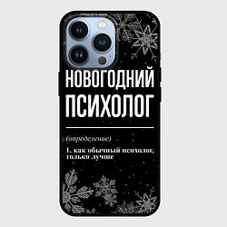 Чехол для iPhone 13 Pro Новогодний психолог на темном фоне, цвет: 3D-черный