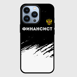 Чехол для iPhone 13 Pro Финансист из России и герб РФ посередине, цвет: 3D-черный