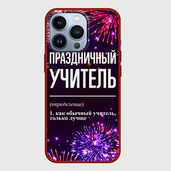 Чехол для iPhone 13 Pro Праздничный учитель: фейерверк, цвет: 3D-красный