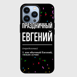 Чехол для iPhone 13 Pro Праздничный Евгений и конфетти, цвет: 3D-черный