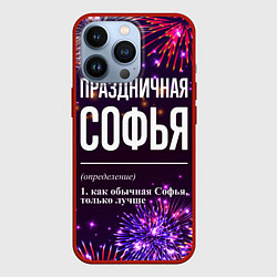 Чехол для iPhone 13 Pro Праздничная Софья: фейерверк, цвет: 3D-красный