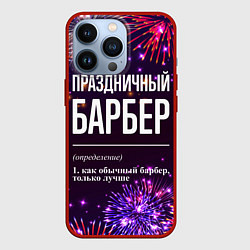 Чехол для iPhone 13 Pro Праздничный барбер: фейерверк, цвет: 3D-красный