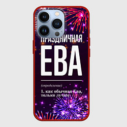 Чехол для iPhone 13 Pro Праздничная Ева: фейерверк, цвет: 3D-красный