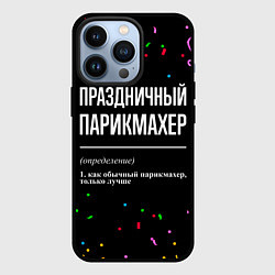 Чехол для iPhone 13 Pro Праздничный парикмахер и конфетти, цвет: 3D-черный