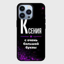 Чехол для iPhone 13 Pro Ксения: с очень большой буквы, цвет: 3D-черный