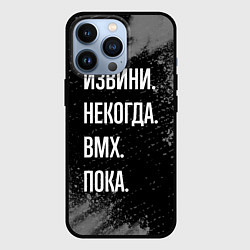 Чехол для iPhone 13 Pro Извини некогда bmx - пока, цвет: 3D-черный