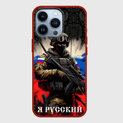 Чехол iPhone 13 Pro Солдат русский на фоне флага / 3D-Красный – фото 1