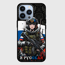 Чехол для iPhone 13 Pro Русская девушка солдат, цвет: 3D-черный