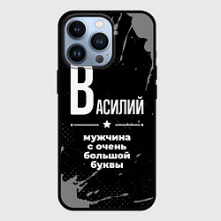 Чехол для iPhone 13 Pro Василий: мужчина с очень большой буквы, цвет: 3D-черный