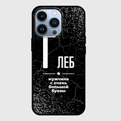 Чехол для iPhone 13 Pro Глеб: мужчина с очень большой буквы, цвет: 3D-черный