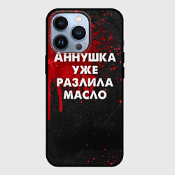 Чехол для iPhone 13 Pro Аннушка разлила масло - Мастер и Маргарит, цвет: 3D-черный