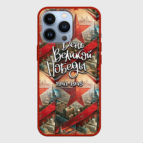 Чехол iPhone 13 Pro День Великой Победы звезды / 3D-Красный – фото 1
