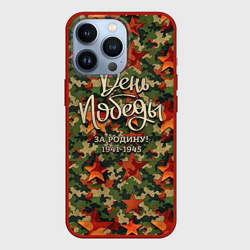 Чехол iPhone 13 Pro День Победы камуфляжный стиль / 3D-Красный – фото 1