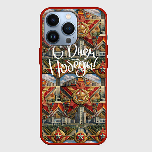 Чехол iPhone 13 Pro С днем Победы стиль СССР / 3D-Красный – фото 1