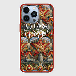 Чехол для iPhone 13 Pro С днем Победы стиль СССР, цвет: 3D-красный