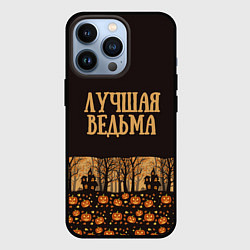 Чехол iPhone 13 Pro Хэллоуин лучшая ведьма