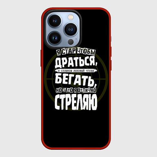 Чехол iPhone 13 Pro Я хорошо стреляю / 3D-Красный – фото 1