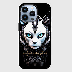 Чехол для iPhone 13 Pro Все дуреют с этих киборгов, цвет: 3D-черный