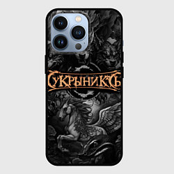 Чехол iPhone 13 Pro Кукрыниксы на фоне мифических существ