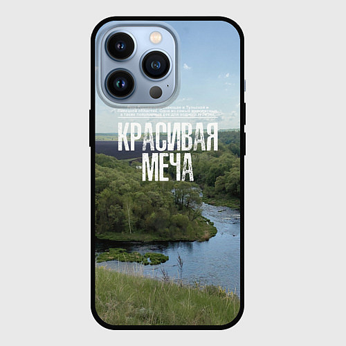 Чехол iPhone 13 Pro Красивая Меча / 3D-Черный – фото 1
