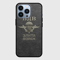 Чехол для iPhone 13 Pro ВДВ - элита войск, цвет: 3D-черный